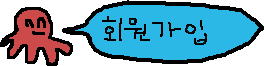회원가입
