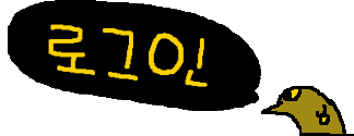 로그인