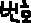 번호