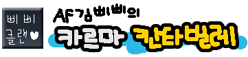 카르마 칸타빌레